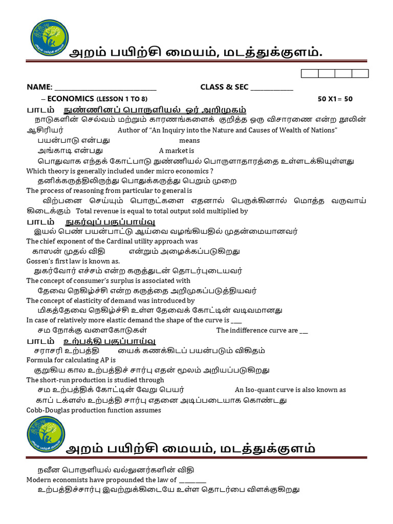 11th Economics One Marks Question Paper Tamil Medium PDF Download 1 | PDF