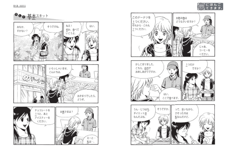 Erin Lesson08 Basic Manga | PDF
