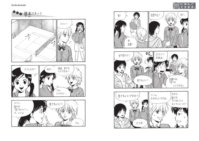 Erin Lesson12 Basic Manga | PDF
