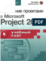 Управление проектами в Microsoft Project 2002