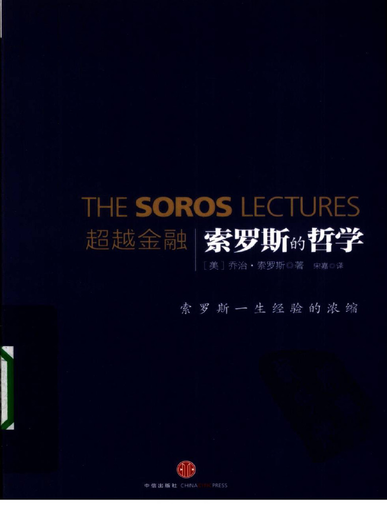 超越金融：索罗斯的哲学(高清) | PDF