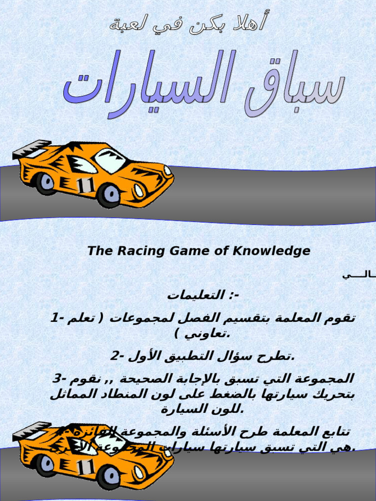 Car Race | PDF