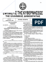 ΦΕΚ 59 Δ, 30-1.3-2-1989 (Κτιριοδομικός κανονισμός.)