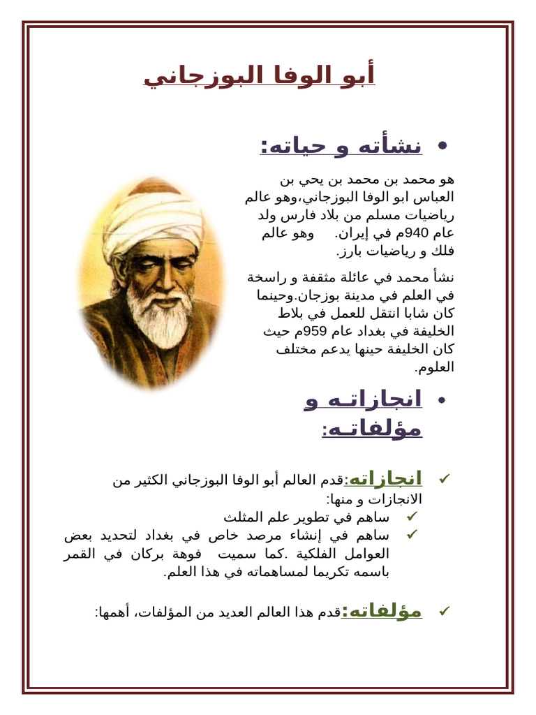 أبو الوفا البوزجان1 | PDF