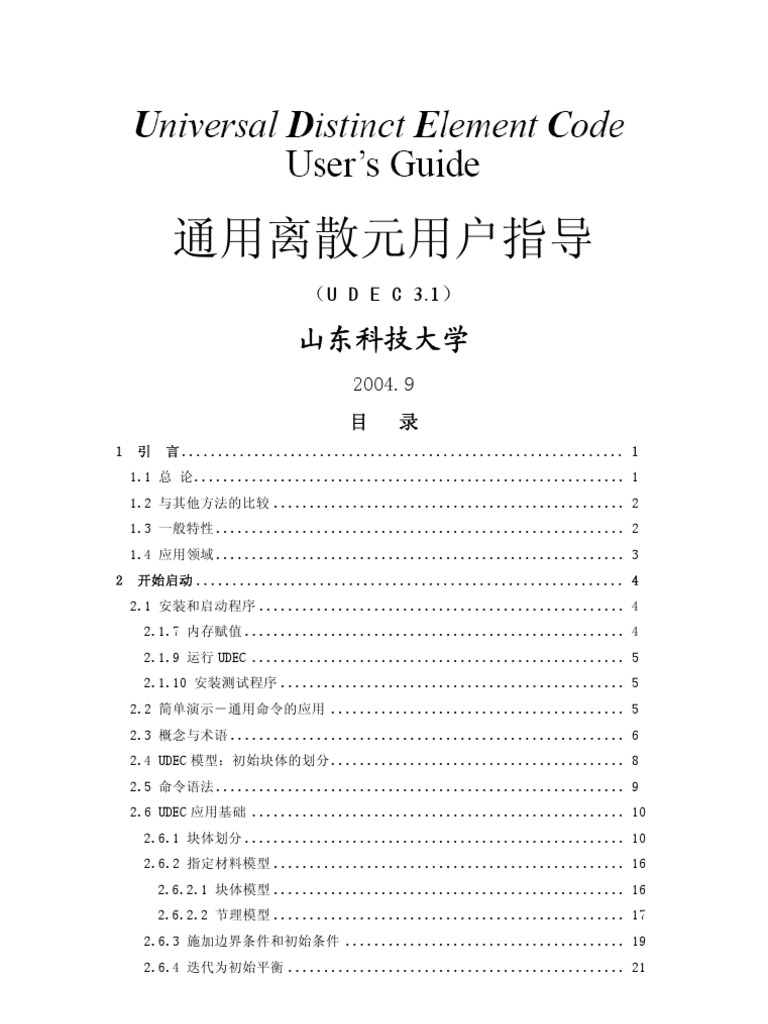 udec中文说明 | PDF