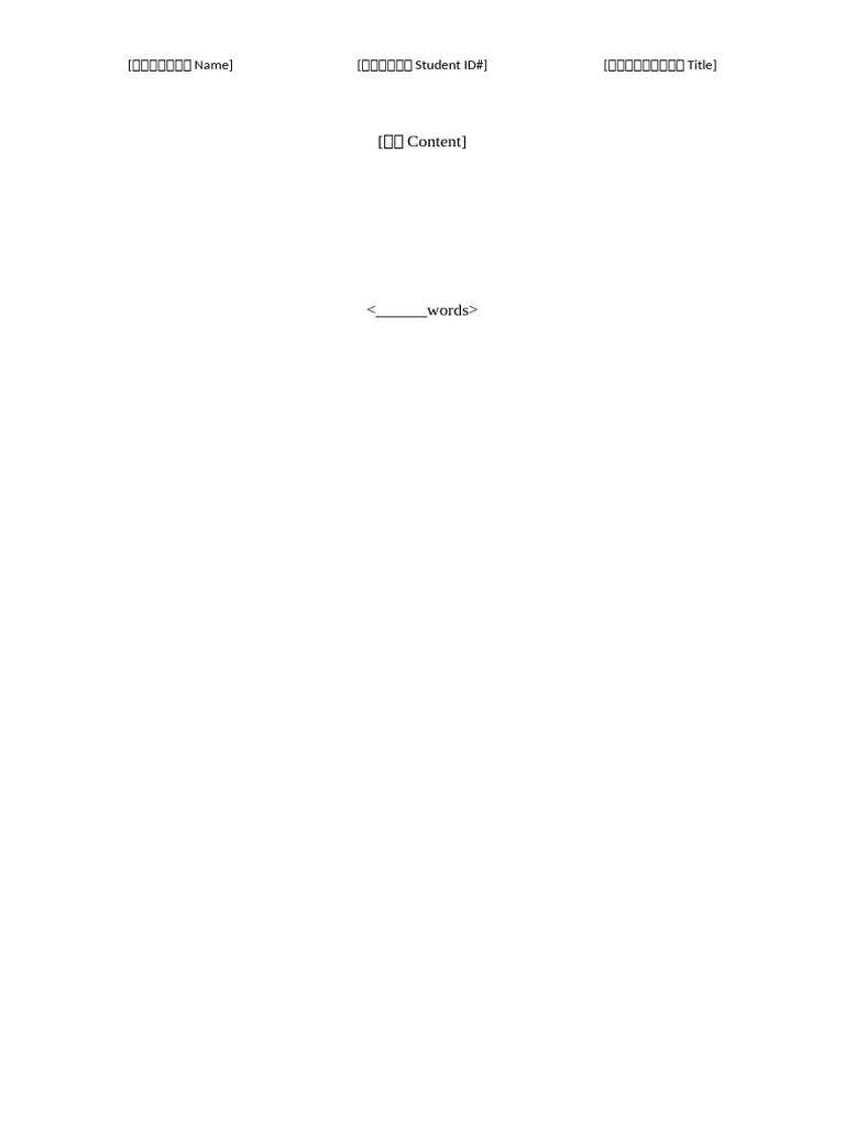 template學號 中文姓名 作文題目 | PDF