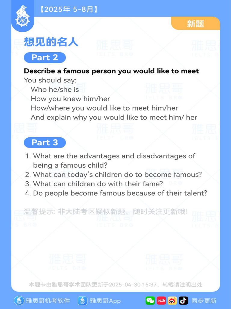 Part 2 + 3 - Describe A Famous Person You Would Like To Meet | PDF