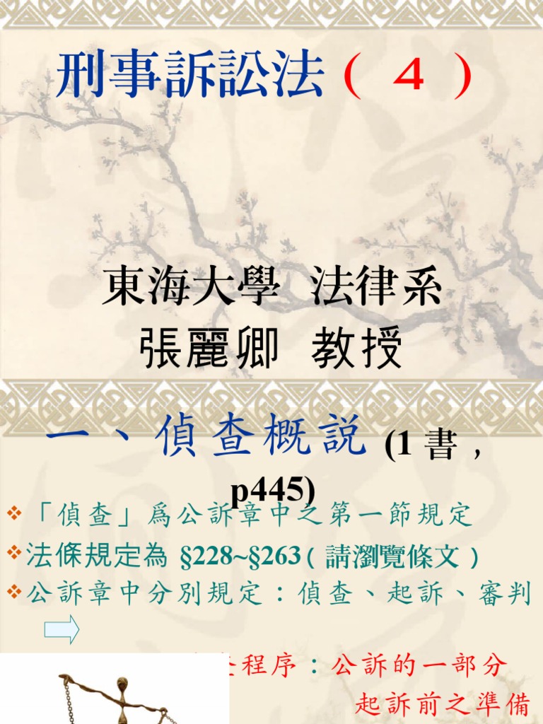 刑事訴訟法(四) | PDF