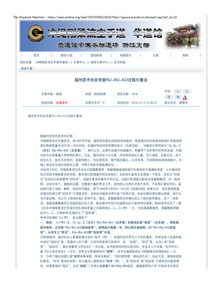 冲绳刚柔流空手道华道馆 文章中心 - 福州武术协会寻查RU-RU-KO过程与看法 | PDF