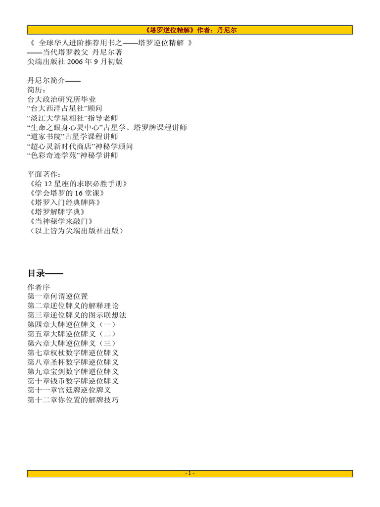 塔羅逆位精解| PDF