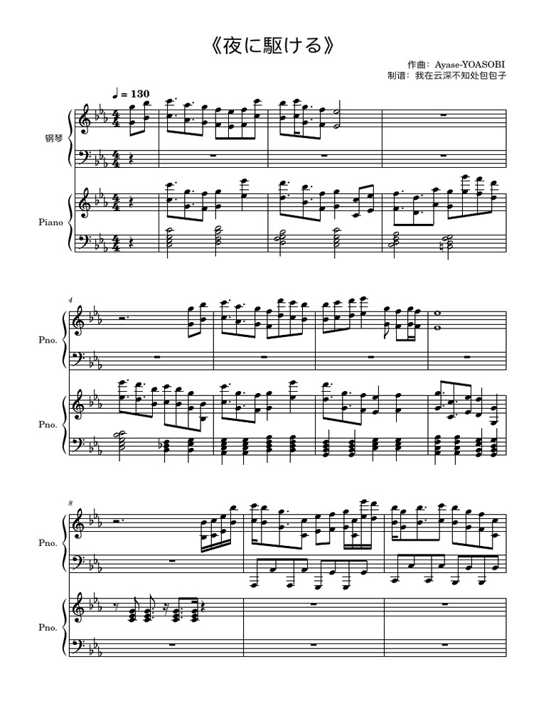 夜に駆ける 鋼琴譜 PDF
