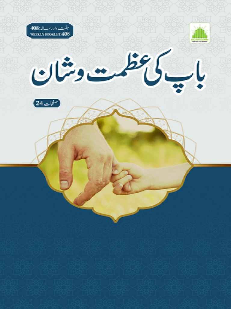 Baap Ki Azmat o Shan | PDF