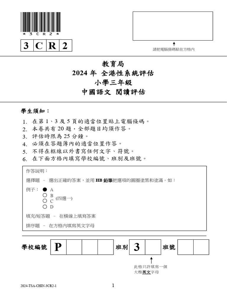 Tsa2024 3CR2 | PDF