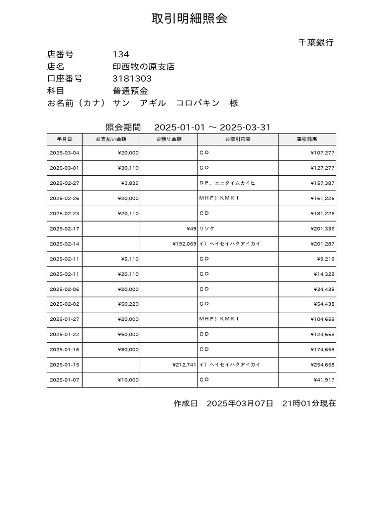 取引明細照会 | PDF
