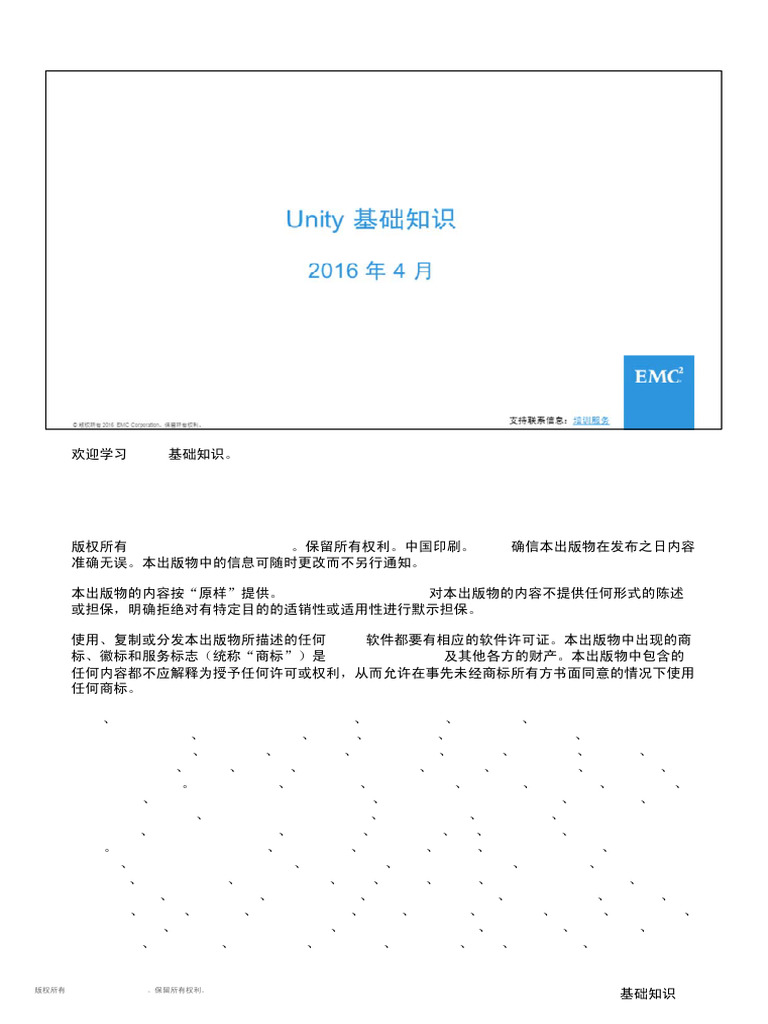 Unity Fundamentals - 基础知识中文版 | PDF