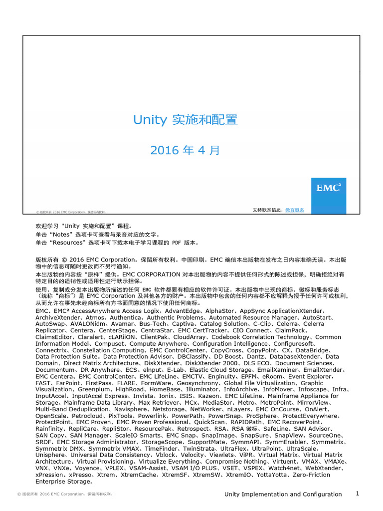 Unity Configuration and Implementation - 实施和配置中文版 | PDF
