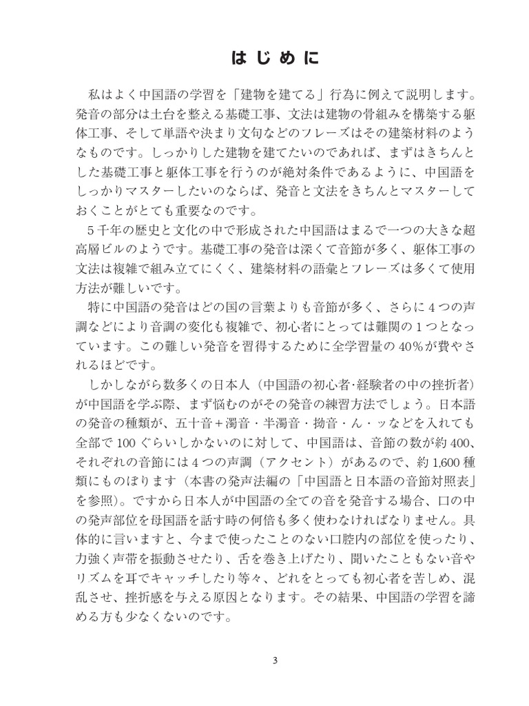 FS PG 大学で学ぶ基本中国語 ZT ZS----n様 FS PG 大学で学ぶ基本中国語 ZT ZS----n様
