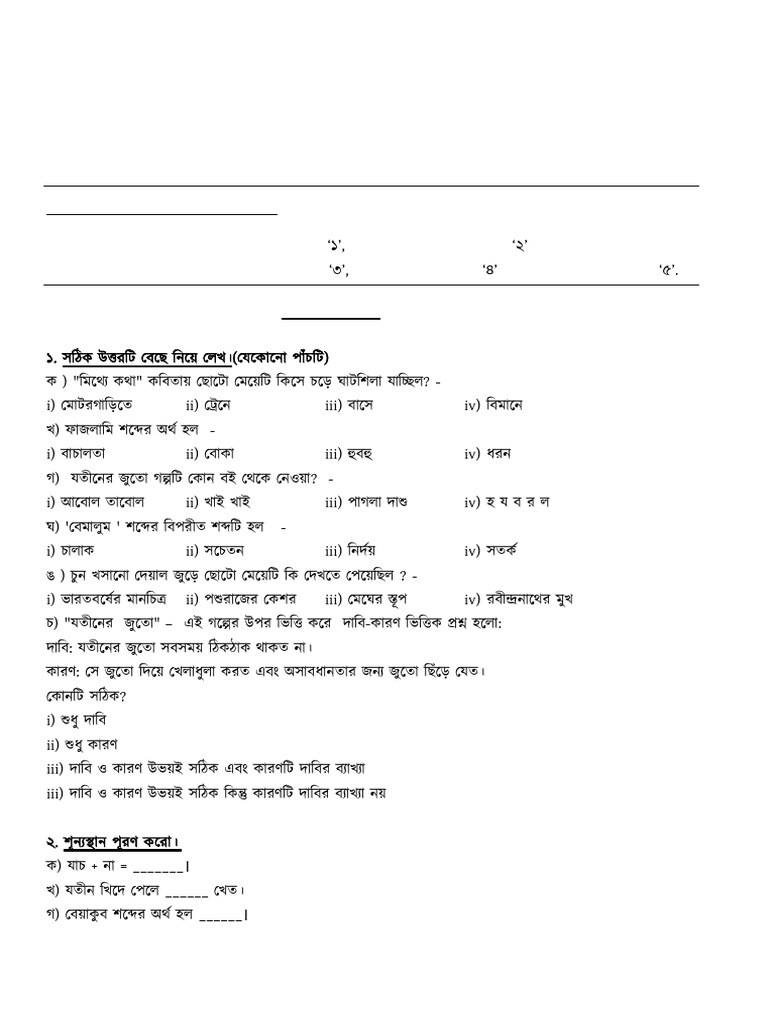 Class 7 5 | PDF