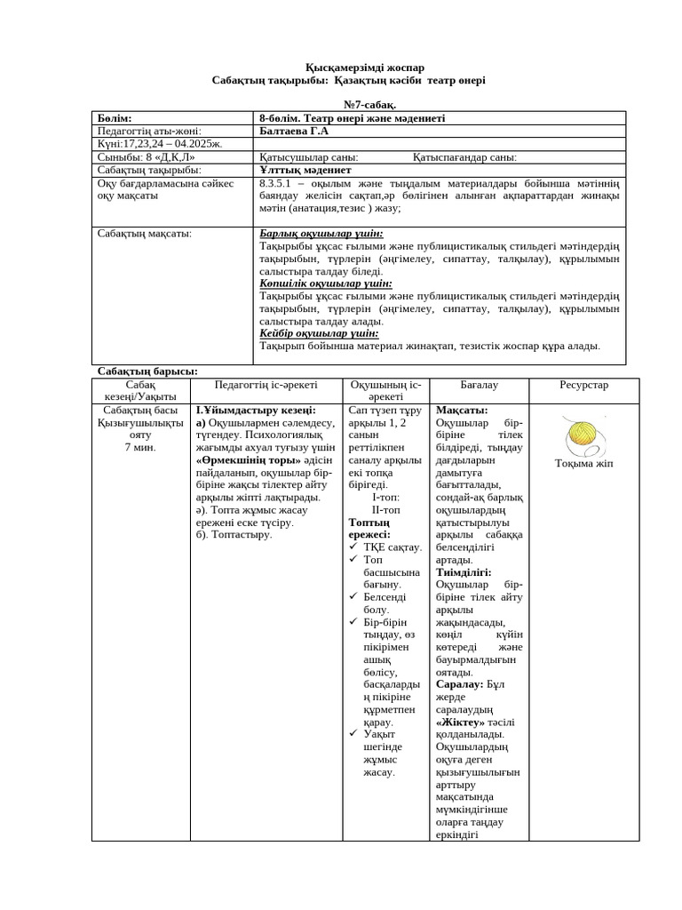 Көрсету – бөлім материалдары – 92