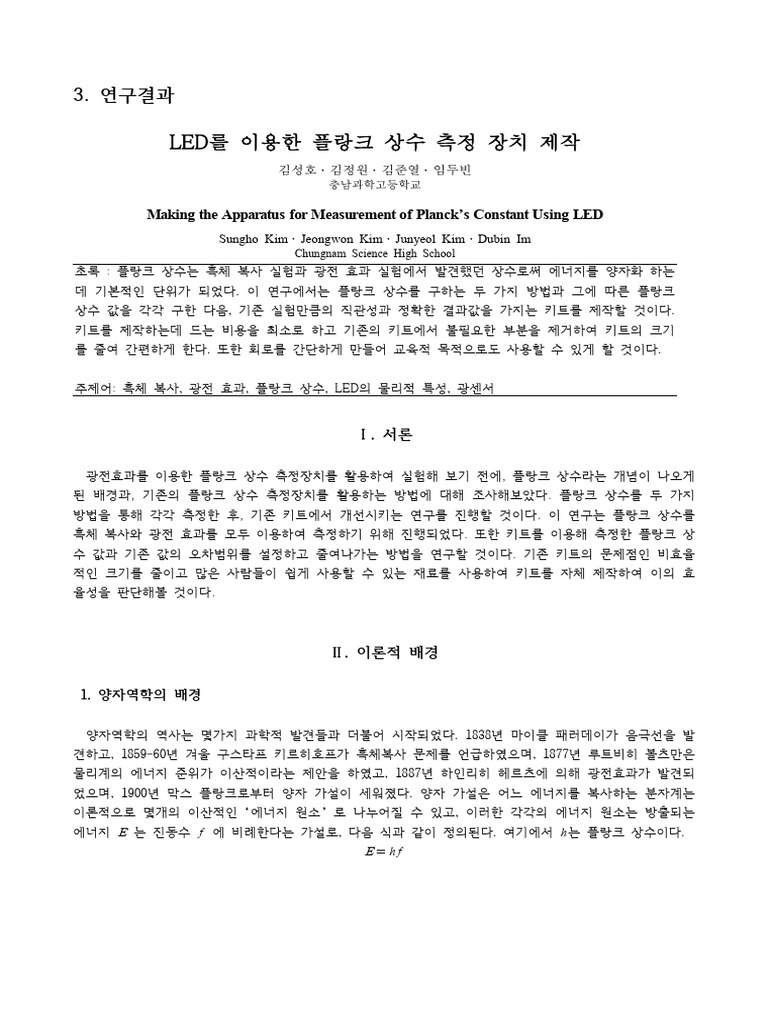 2_%EB%AC%BC%EB%A6%AC_1_05_%EC%B6%A9%EB%82%A8_LED%EB%A5%BC %EC%9D%B4%EC ...