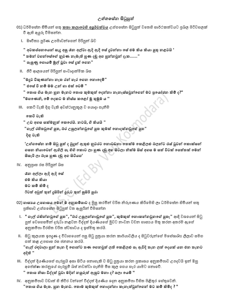 උග්ගසේන විචාර එකතුව | PDF