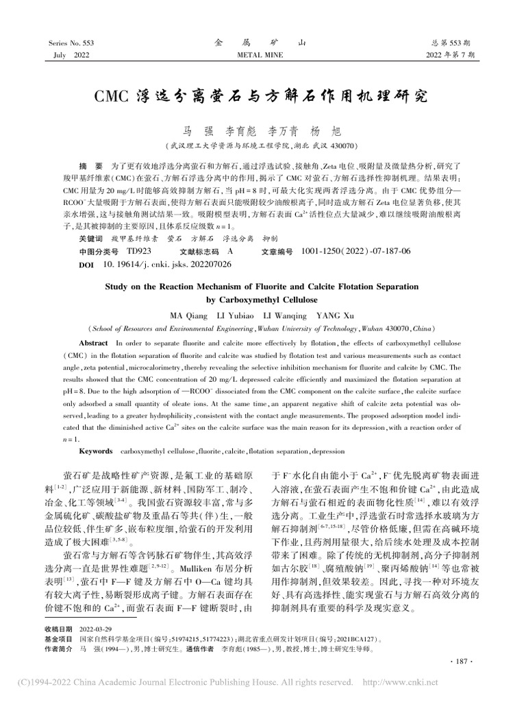 CMC浮选分离萤石与方解石作用机理研究马强| PDF