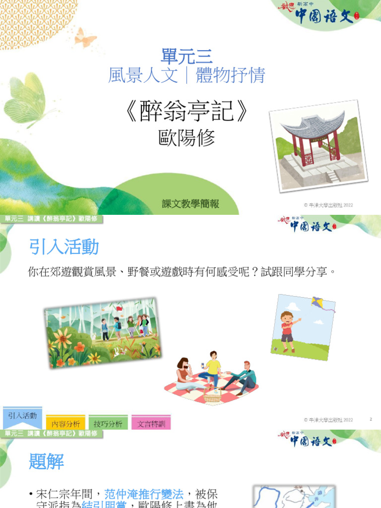 醉翁亭記| PDF