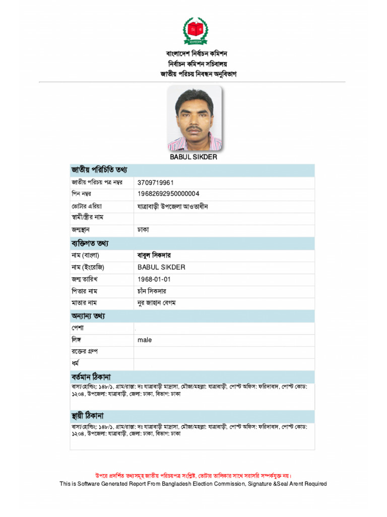 Babul Sikder | PDF
