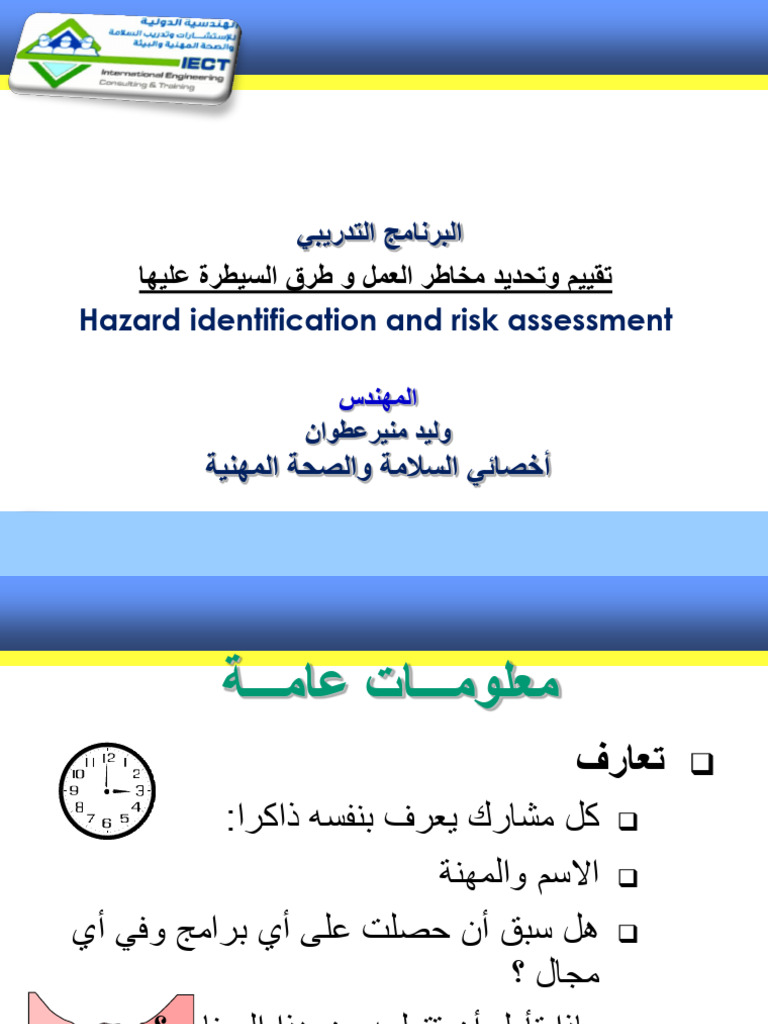 Hazard Identification and Risk Assessment-Arabic | PDF