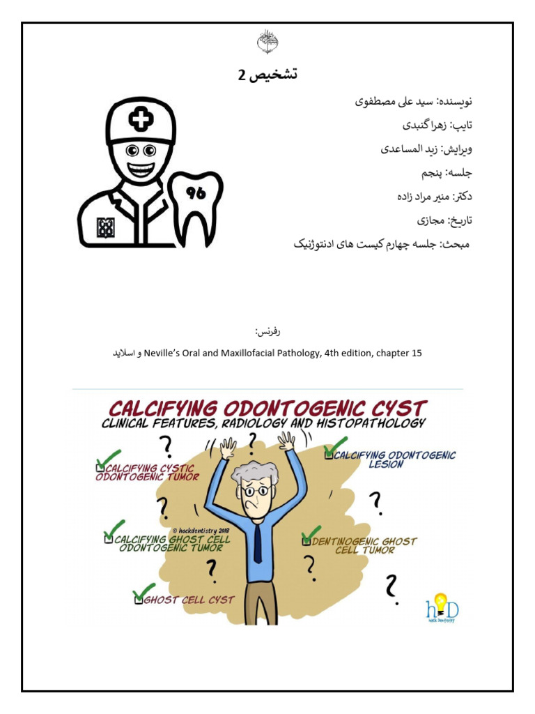 جلسه ۷ تشخیصی ۲ | PDF