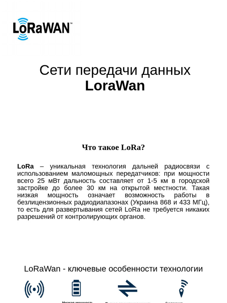 Lora Wan | PDF