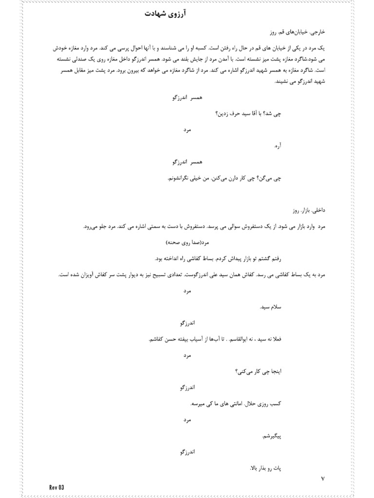 فیلمنامه نواب | PDF