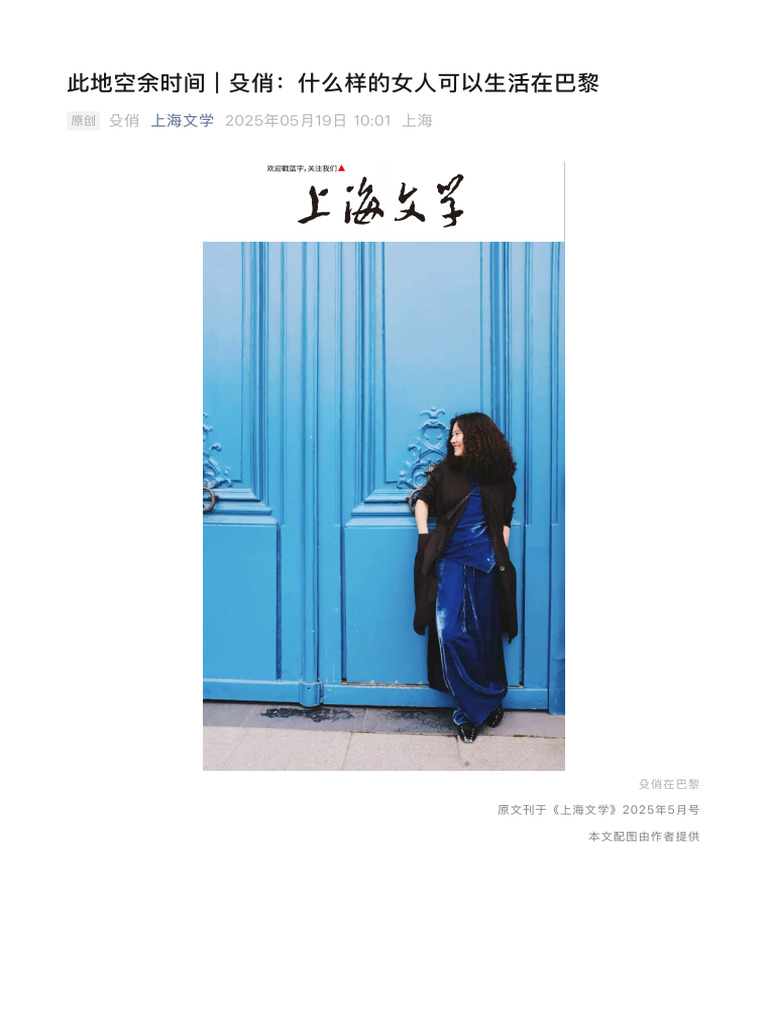 此地空余时间 - 殳俏：什么样的女人可以生活在巴黎 | PDF