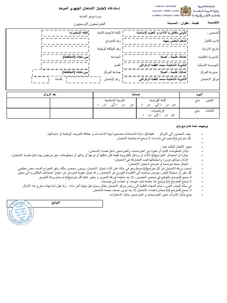 Convocationexam P133379185 Pdf
