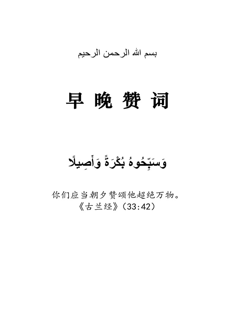 1 早晚赞词-推荐打印版本 | PDF