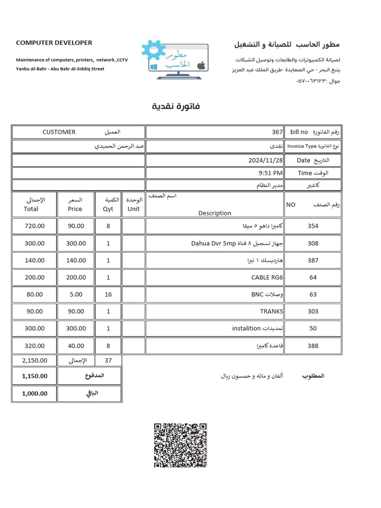 Computer Developer: Maintenance of Computers, Printers, Network, CCTV ...