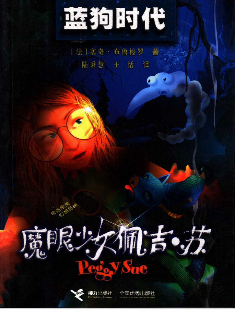 1 魔眼少女佩吉.苏《 蓝狗时代》 | PDF