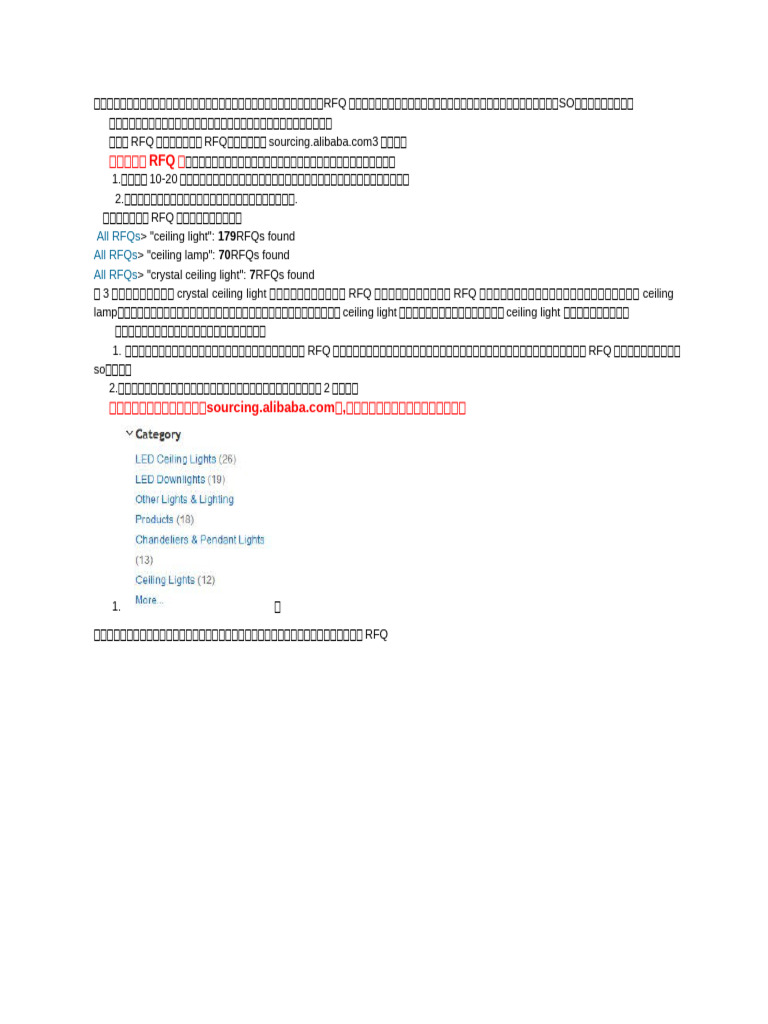 RFQ优化操作之我见| PDF