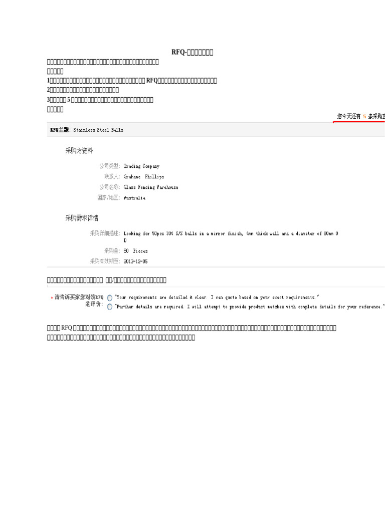 RFQ 如何填写报价单| PDF