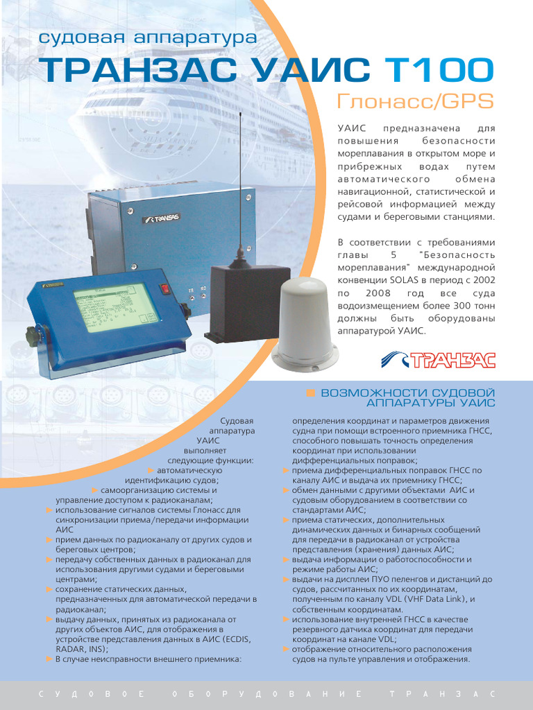 T-100 Brochure | PDF