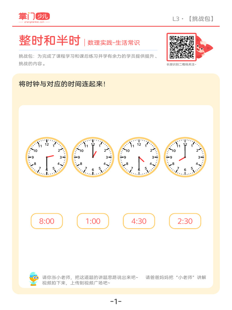 L3 整时和半时 挑战 | PDF