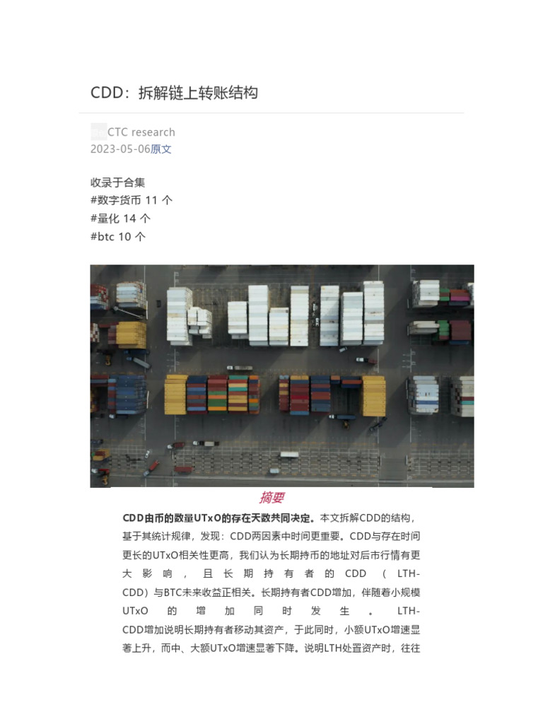 2023-05-06 CDD：拆解链上转账结构| PDF
