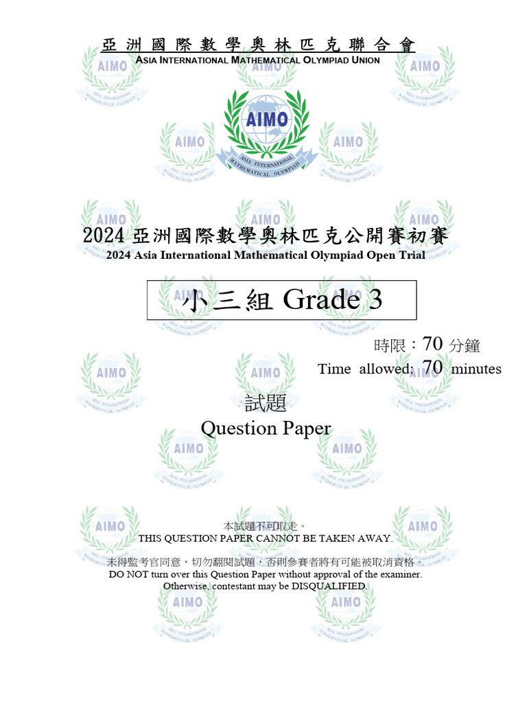 2024 AIMO Trial G3 | PDF