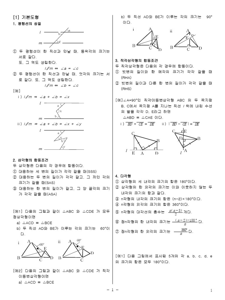 도형 정리 | PDF