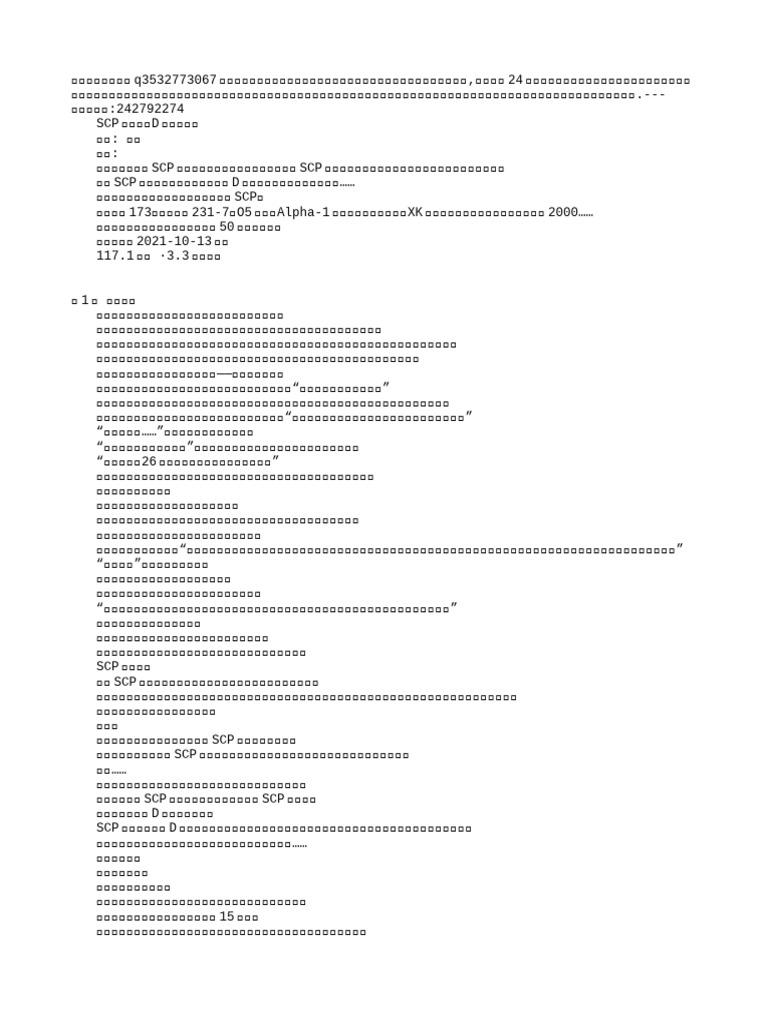 孤独】SCP基金会：D级收容专家| PDF