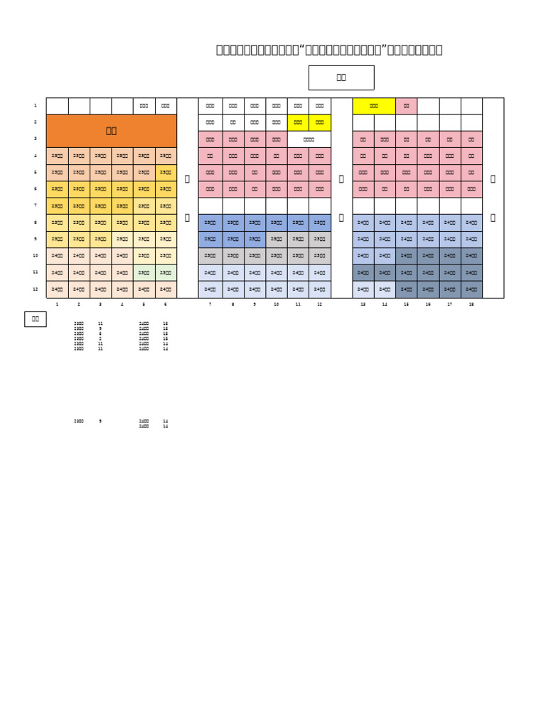 读书分享会阶梯教室座位表2 | PDF