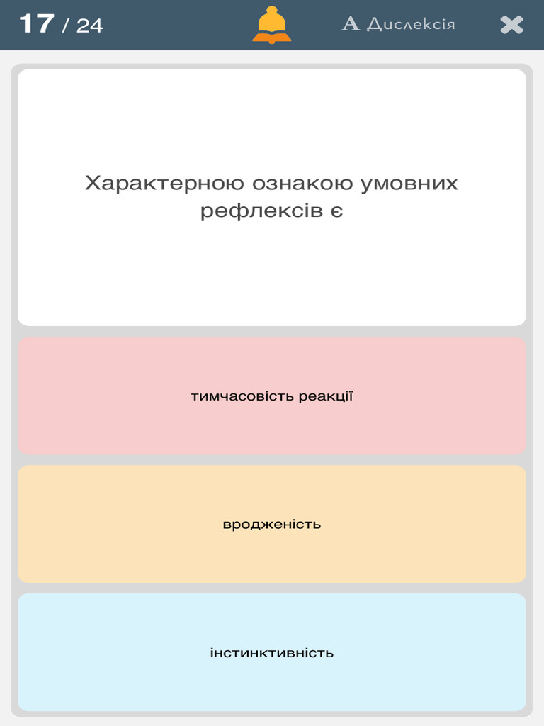 Тестування 43 | PDF