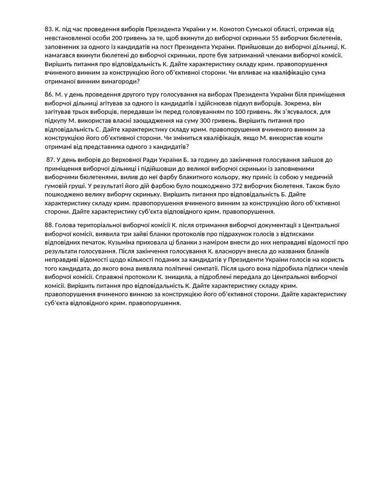 ККУ ОЧ 83 86 87 88 | PDF