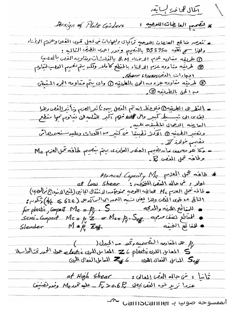 فولاذ (يتبع) للمحاضرة 6 | PDF