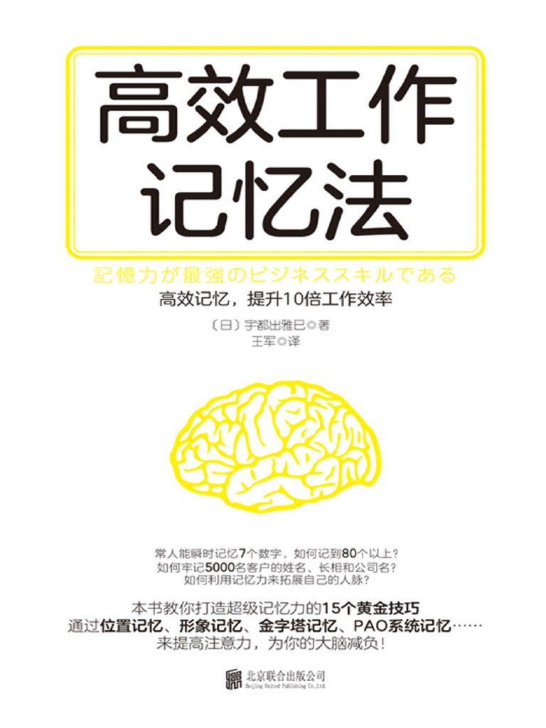 高效工作記憶法 | PDF